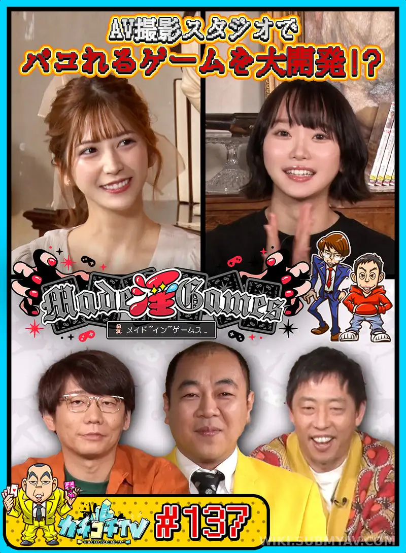 KCKC-137 카치코치TV #137 - 카노 유라 & 나나츠모리 리리와 함께하는 역대급 AV 맞히기 게임!