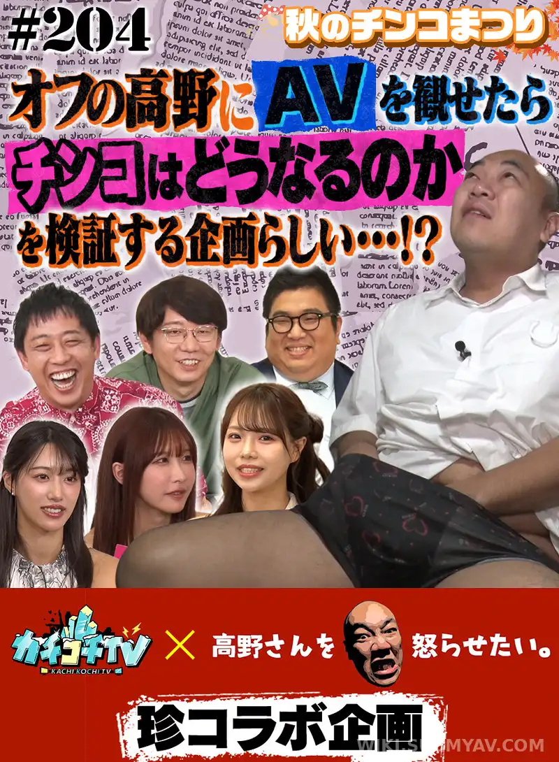 KCKC-204 Kachi Kochi TV #204