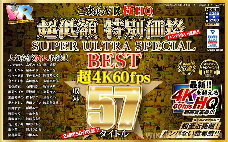 KIWVRB-001JO01 VR HQ 60fps Koala VR Extreme HQ Ultra-Low Price Special Price SUPER ULTRA SPECIAL BEST Ultra 4K60fps Included 57 Titles
