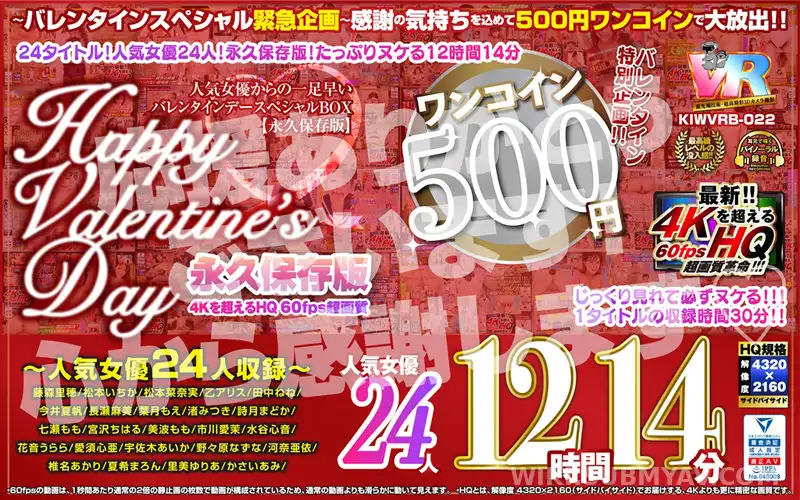 KIWVRB-022 500 Yen Special! 24 Popular Actresses Valentine's Day VR Box