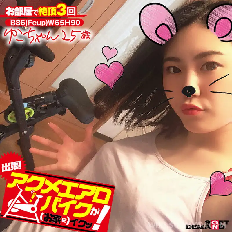 KKTN-010 出張!アクメエアロバイクが(お家に)イクッ! ゆこちゃん25歳 舞泉ゆこ