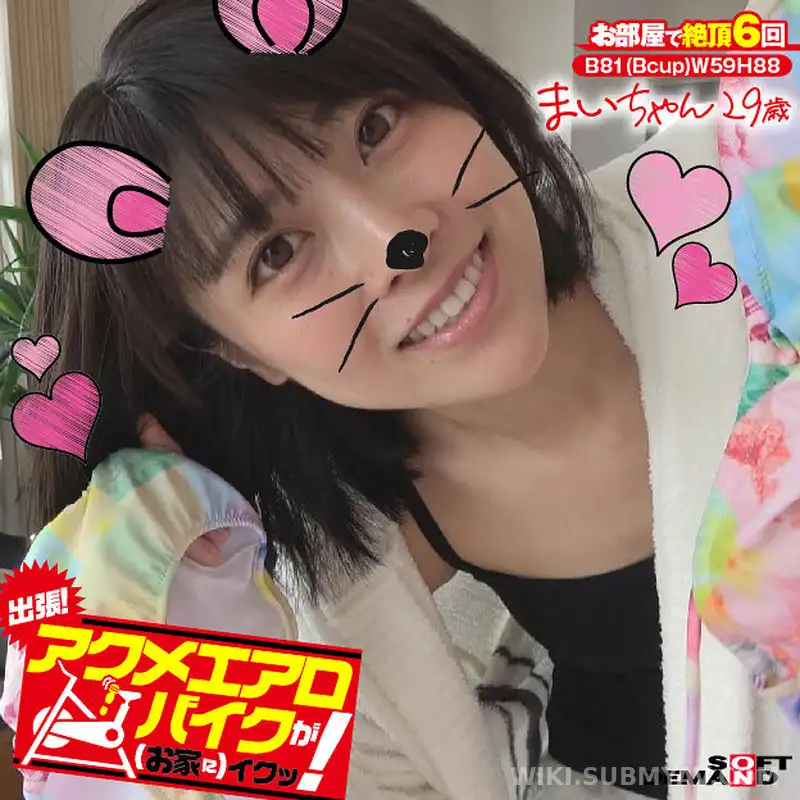 KKTN-011 出張!アクメエアロバイクが(お家に)イクッ! まいちゃん29歳 みおり舞