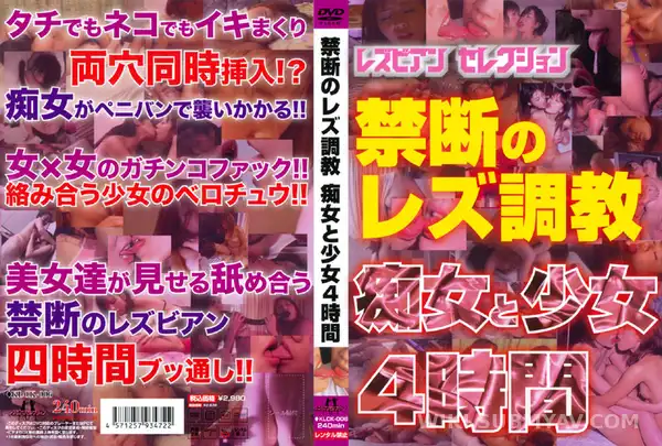 KLCK-006 Forbidden Lesbian Training: 4 Hours of Non-stop Pleasure