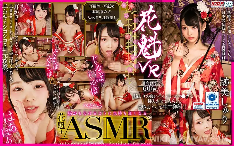 KMVR-618 VR: Oiran Fantasy with Shuri Atomi