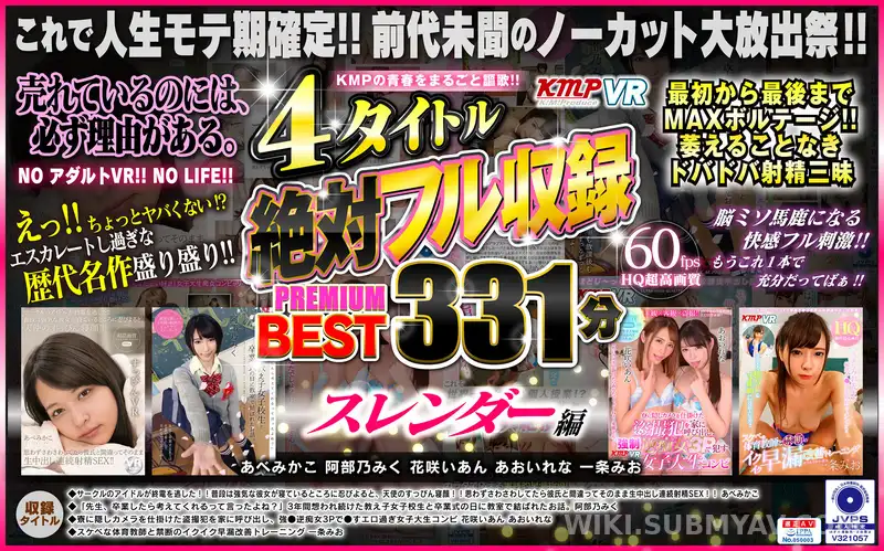 KMVR-841 Ultimate VR Youth Experience: The 331-Minute Legend Collection
