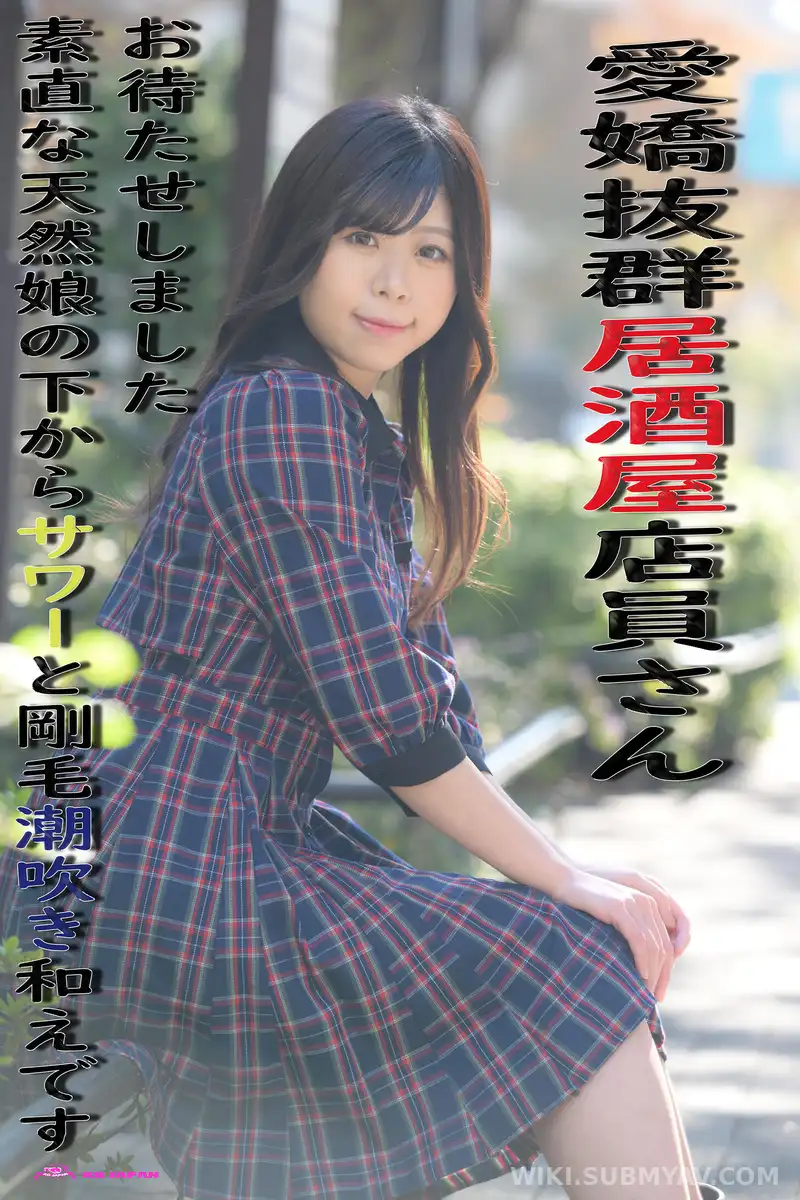 KOJA-004 매력적인 술집 직원, 기다리셨습니다. 순수한 소녀의 아래쪽에서 사워와 굵은 털의 사정액이 섞였습니다. 오카베 유이노