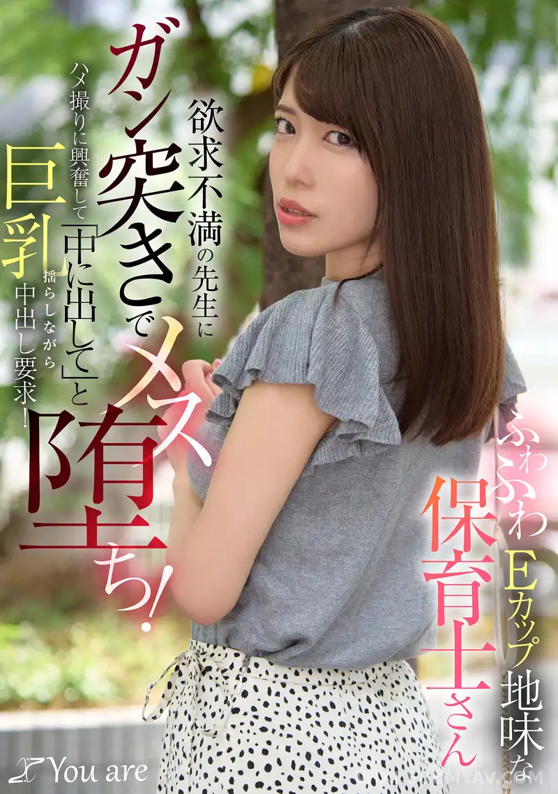 KOJA-037 Fluffy E-cup, unassuming kindergarten teacher, loses her femininity through coercive sexual acts with a frustrated teacher! Excited by clandestine filming, she demands insertion, shaking her large breasts and saying "Put it inside me!"