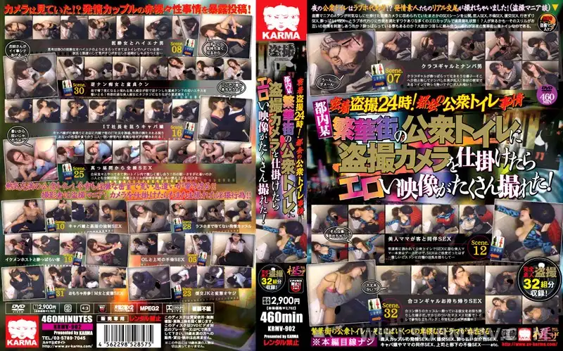 KRMV-902 密着盗撮24時!都会の公衆トイレ事情 都内某繁華街の公衆トイレに盗撮カメラを仕掛けたらエロい映像がたくさん撮れた!