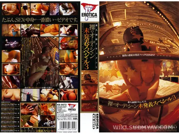 KS-8672 Naked Audition: Unreleased Special Edition