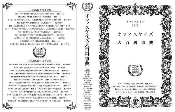 KSBT-001 オフィスケイズ大百科事典