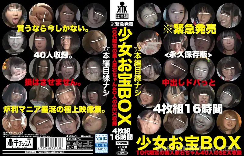 KTKY-011 少女お宝BOX <永久保存版> 中出しドバっと 10代限定の素人原石ちゃん40人のSEX収録