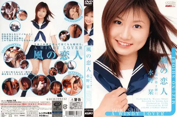 KTRD-036 風の恋人 水野栞
