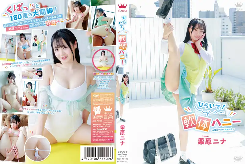 MAR-AA185 栗原ニナ ひらいて!軟体ハニー