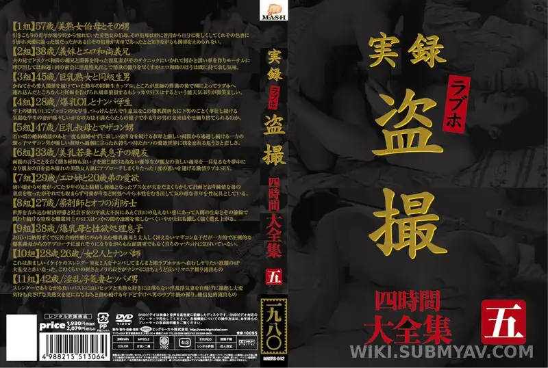 MASRS-043 実録 ラブホ盗撮 大全集 四時間 五