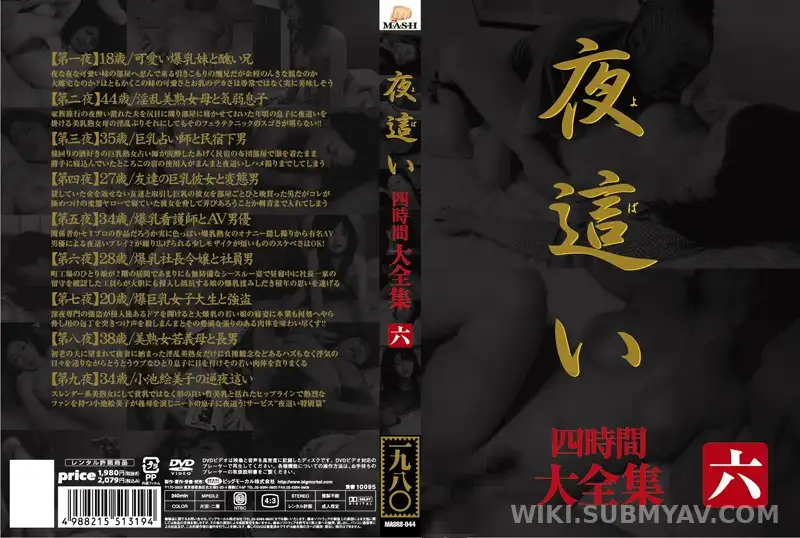 MASRS-044 Night Work Omnibus Vol. 6: 4 Hours of 9 Crazy Scenarios