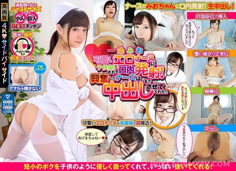 MAXVR-025 【VR】高画質 一条みお 可愛いエロナースに子供扱いされて口内発射!興奮したナースは中出しまでさせてくれた!!