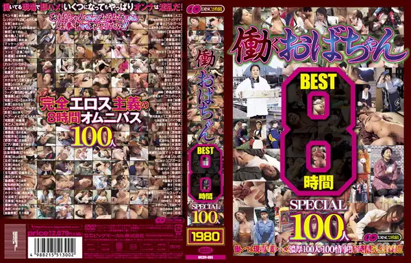 MCSR-085R 働くおばちゃん8時間BEST