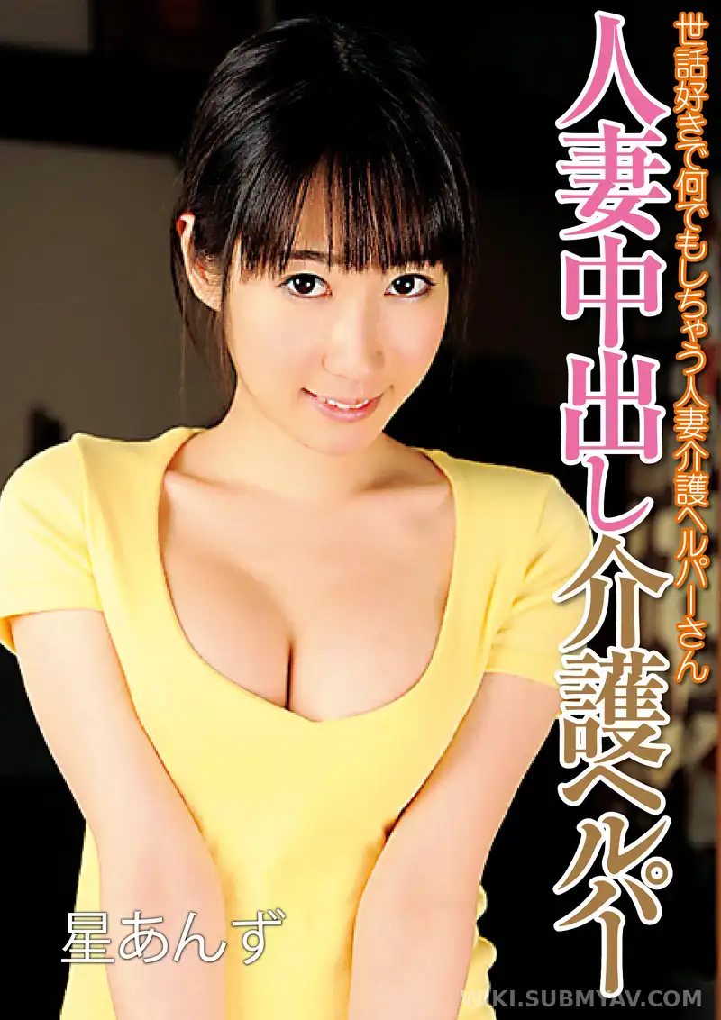 MCSR-225-01 星あんず from 人妻中出し介護ヘルパー 世話好きで何でもしちゃう人妻介護ヘルパーさん