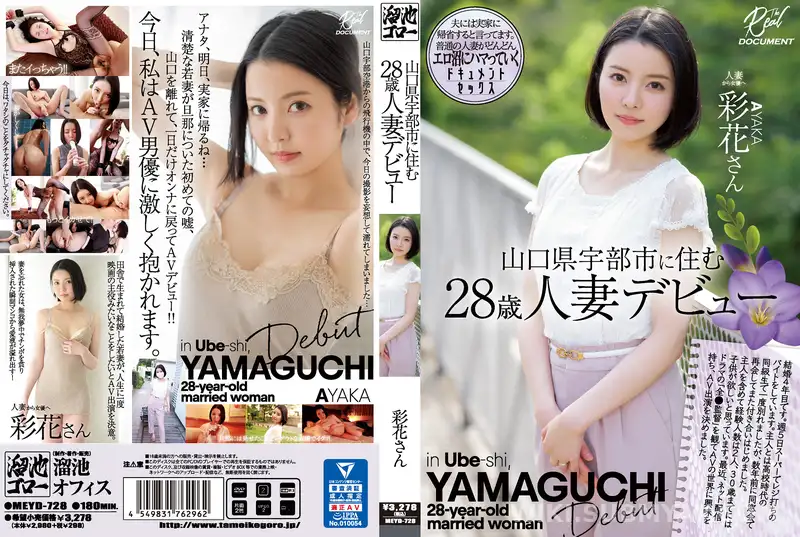 MEYD-728 28-year-old married woman from Yamaguchi debuts, Ayaka's daring first time