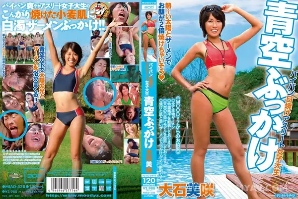 MIAD-538 태닝한 육상부 여대생의 뷰티풀한 직관 붓카케