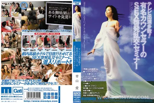 MIGD-294 テレビ出演多数!!有名カウンセラーのSEX啓発乱交セミナー 青山愛