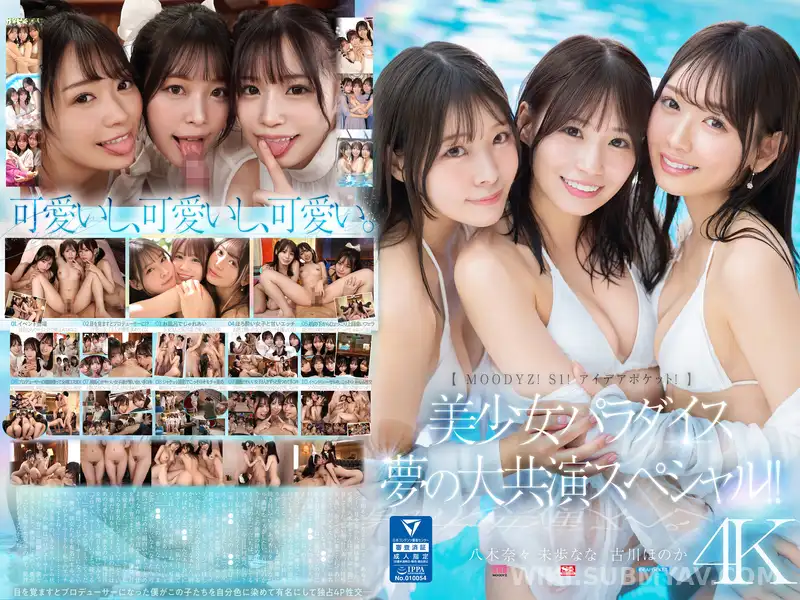 MIRD-245 【MOODYZ! S1! アイデアポケット!】美少女パラダイス 夢の大共演スペシャル!! 古川ほのか 未歩なな 八木奈々