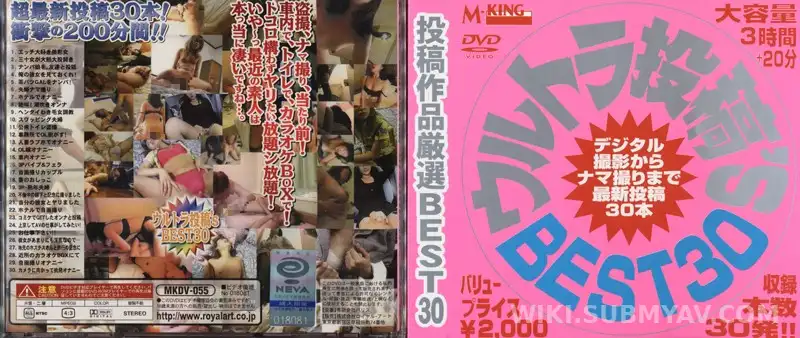 MKDV-055 Ultra Submission's BEST 30
