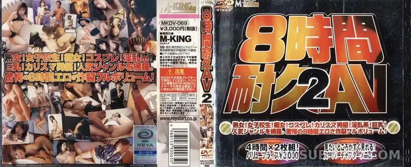 MKDV-069 8-Hour Endurance AV 2
