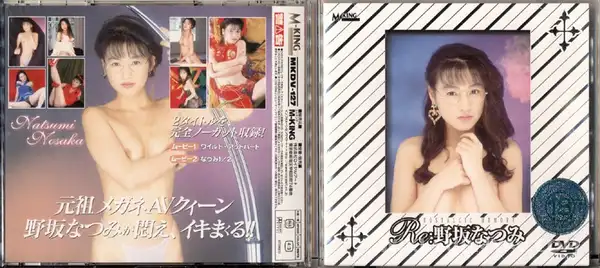 MKDV-127 Re: Natsumi Nosaka