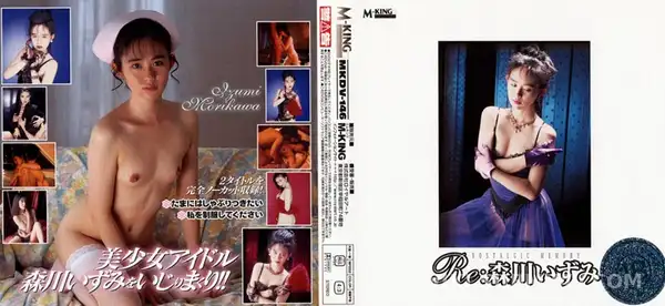 MKDV-146 전설의 로리 여신 '모리카와 이즈미' 복각! 교복 입고 앙앙대는 미친 비주얼