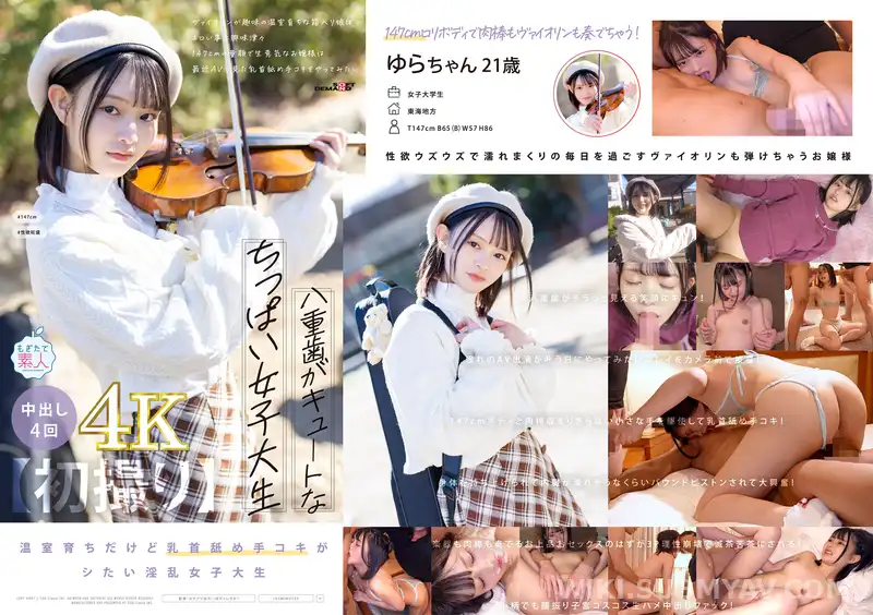MOGI-134 【初撮り】八重歯がキュートなちっぱい女子大生 ヴァイオリンが趣味の温室育ちな箱入り娘はエロい事に興味津々 147cmの童顔で生意気なお嬢様は最近AVで見た乳首舐め手コキをやってみたい ゆら・21歳【圧倒的4K映像でヌク!】 紬希ゆら