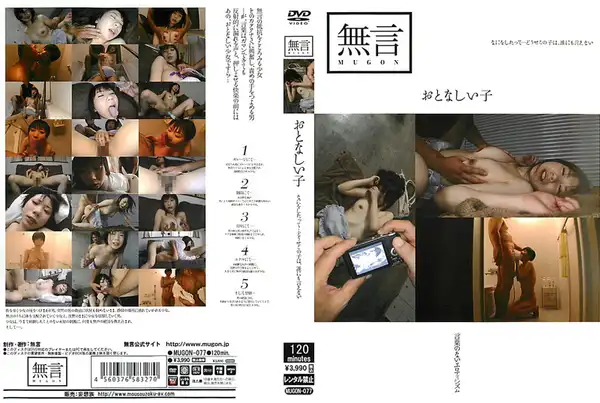 MUGON-077 입 꾹 다문 얌전한 소녀, 결국 무너뜨려버렸다