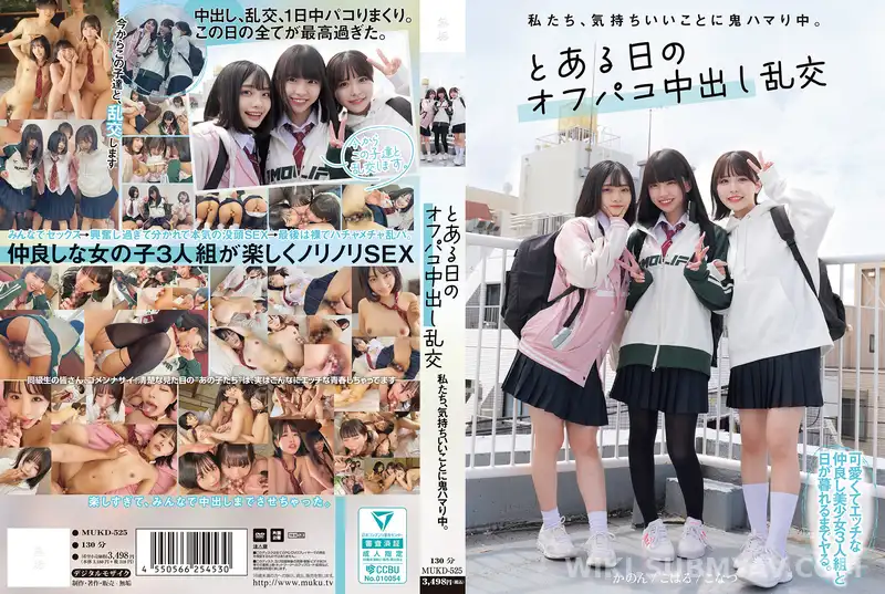 MUKD-525 私たち、気持ちいいことに鬼ハマり中。 とある日のオフパコ中出し乱交