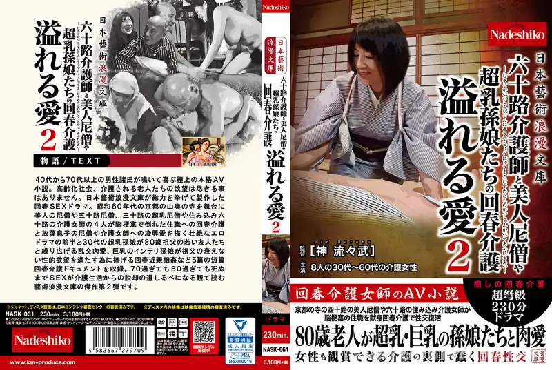 NASK-061 일본 예술 로맨스 라이브러리 60세 간호사와 미인 비구니, 초유 손녀들의 회춘 간호, 넘치는 사랑 2