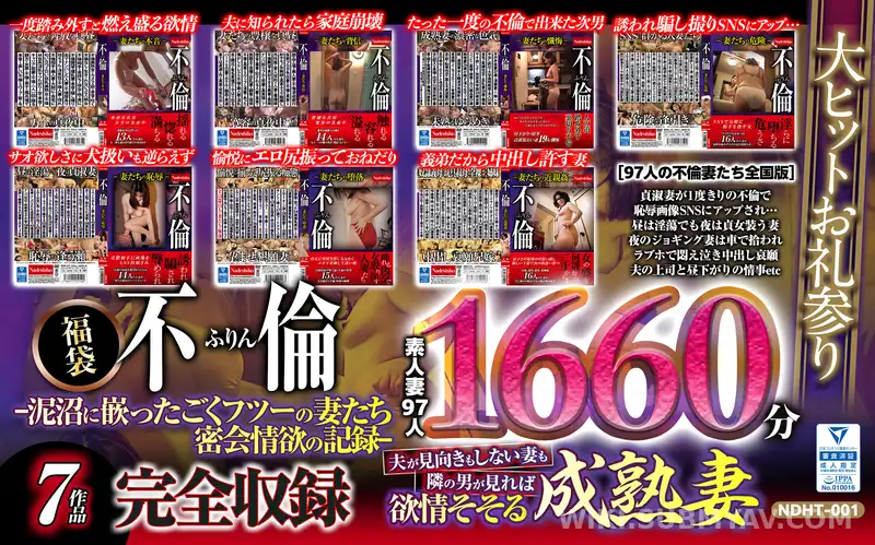 NDHT-001 Adultery - Record of Passionate Encounters of Ordinary Wives Trapped in a Mire - 1660 Minutes