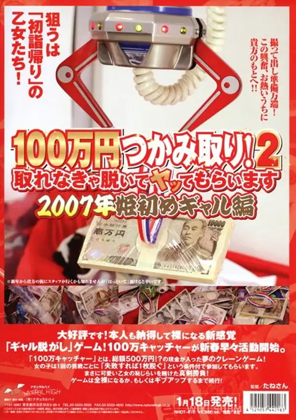NHDT-410 새해맞이 100만 엔 쟁탈전! 욕구불만 갸루들의 대환장 벌칙 게임