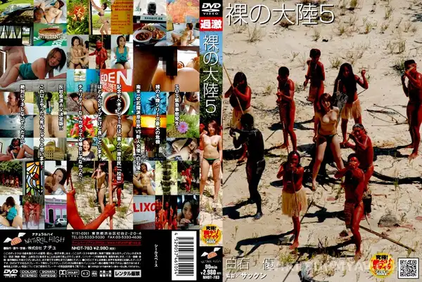 NHDT-783 裸の大陸 5