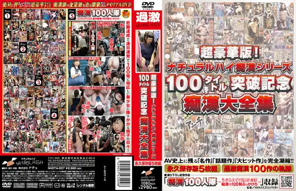 NHDTA-007 내추럴 하이 100편 돌파 기념: 역대급 능욕 장면 싹 다 모았다