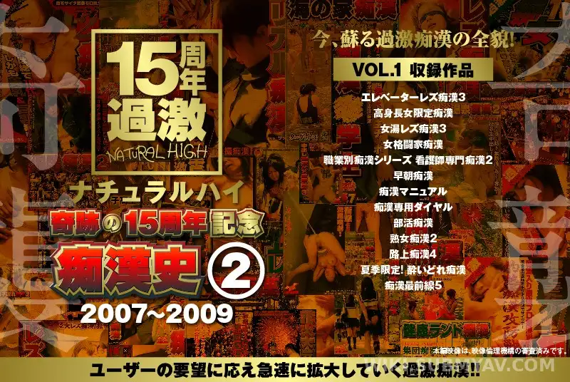 NHDTA-597-B-1 레전드 시절 폼 미쳤다! 2000년대 야생의 치한 기록 (2007-2009)