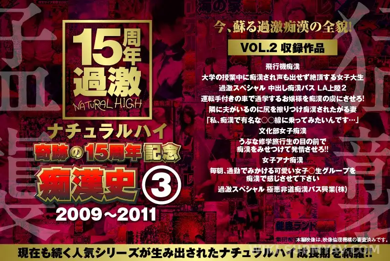 NHDTA-597-C-2 레전드 치한 시리즈 15주년 기념! 2009-2011년 레전드 모음집 VOL.2