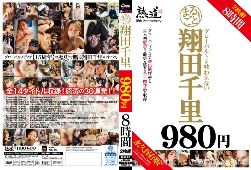 NJD-002 쇼다 치사토의 모든 것: 엑기스만 모아놓은 30연발 풀코스