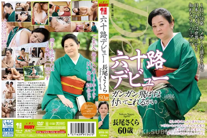 NYKD-056 六十路デビュー 長尾さくら