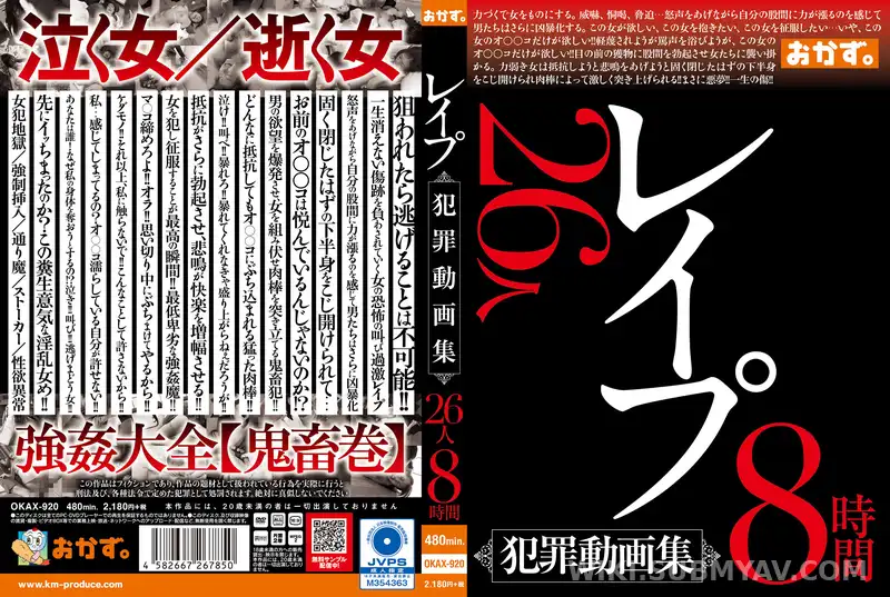 OKAX-920 レ●プ 犯罪動画集 26人8時間