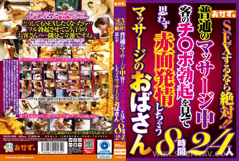 OKAX-969 In the event of sexual activity, a massage therapist woman experiencing embarrassment and arousal upon witnessing a customer's erection during a standard massage, over 8 hours and 24 customers.