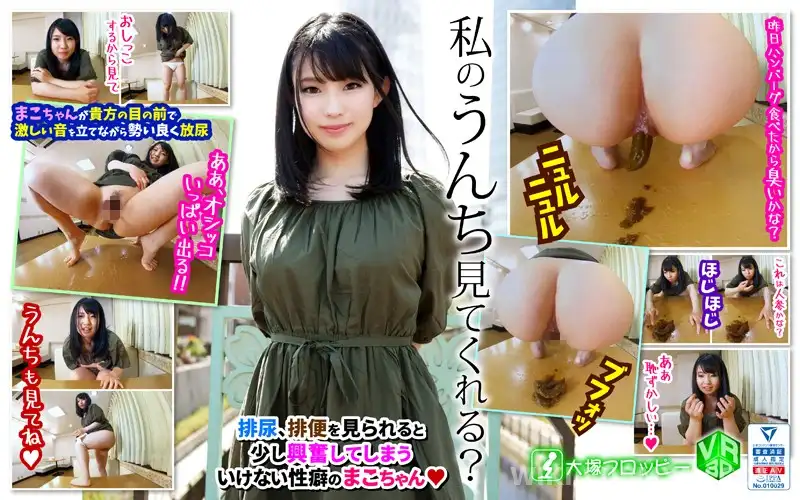 OVR-004 【VR】私のうんち見てくれる?