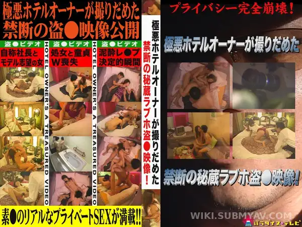 PARAT-279 盗撮ラブホオーナー秘蔵映像、濃縮版