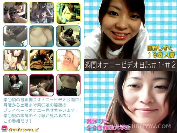 PARAT-345 Young Wife and College Girl's Masturbation Video Diary!