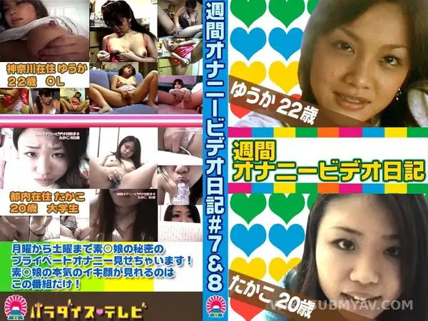 PARAT-434 素人娘ゆうか&たかこの淫乱オナニービデオ日記!