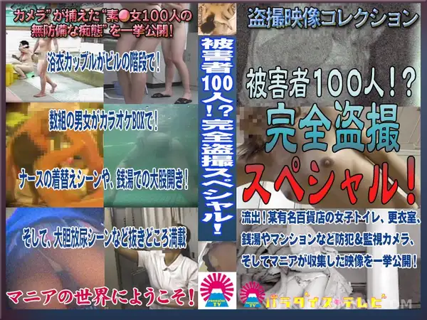 PARAT-455 피해자만 100명! 역대급 몰카 총집합 레전드 모음집