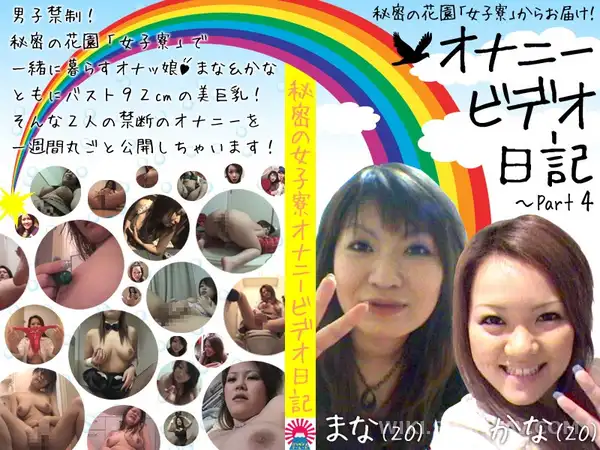 PARAT-531 남자는 출입금지! 여대생 기숙사에서 벌어지는 은밀한 자위 파티